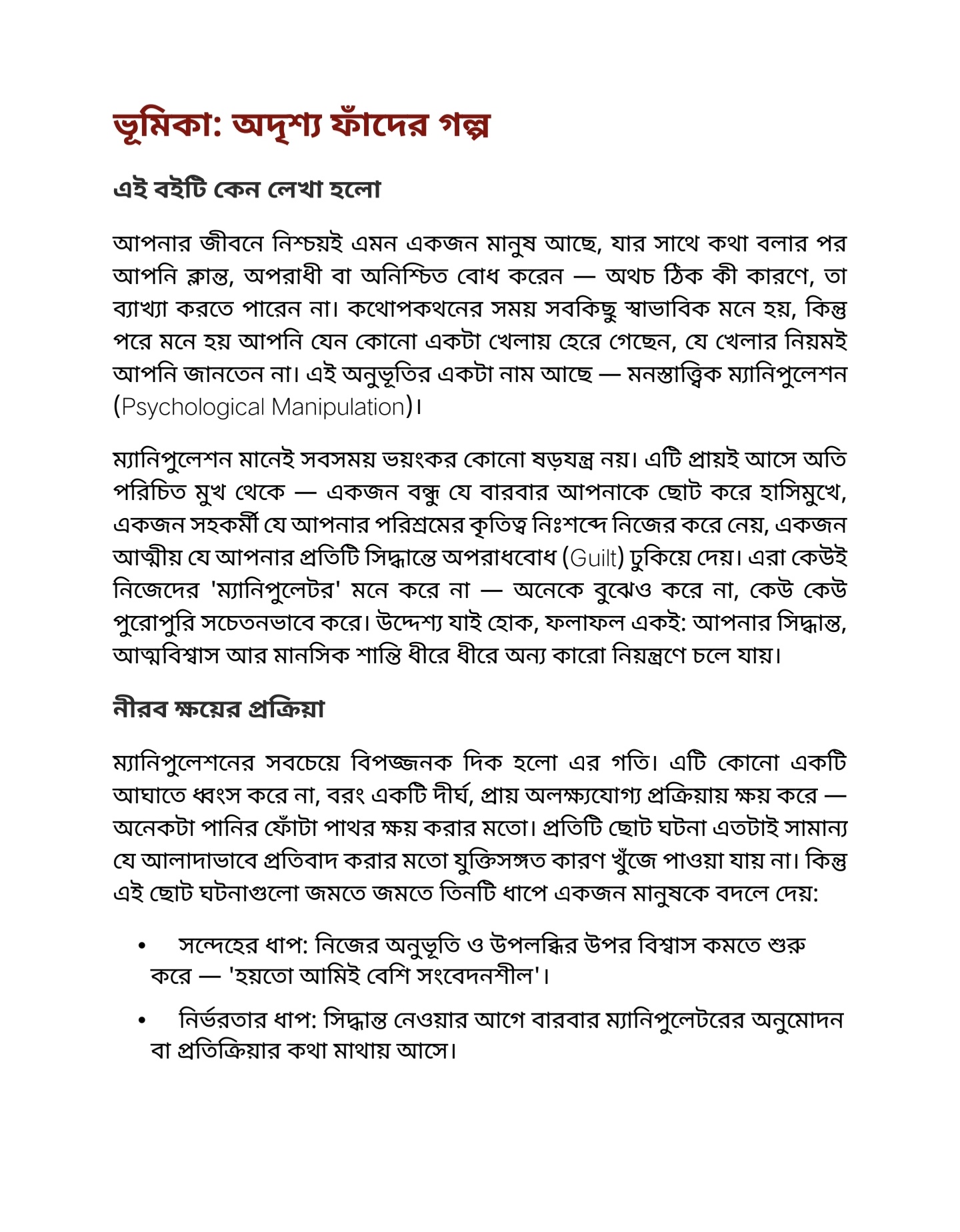 মাইন্ড ট্র্যাপ - পৃষ্ঠা ১