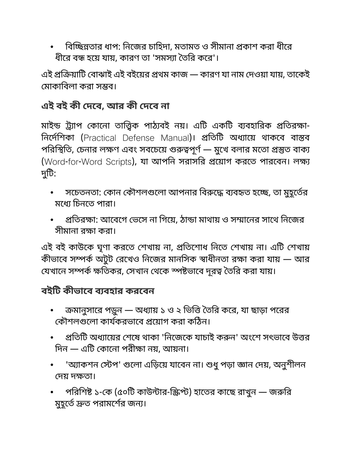 মাইন্ড ট্র্যাপ - পৃষ্ঠা ২