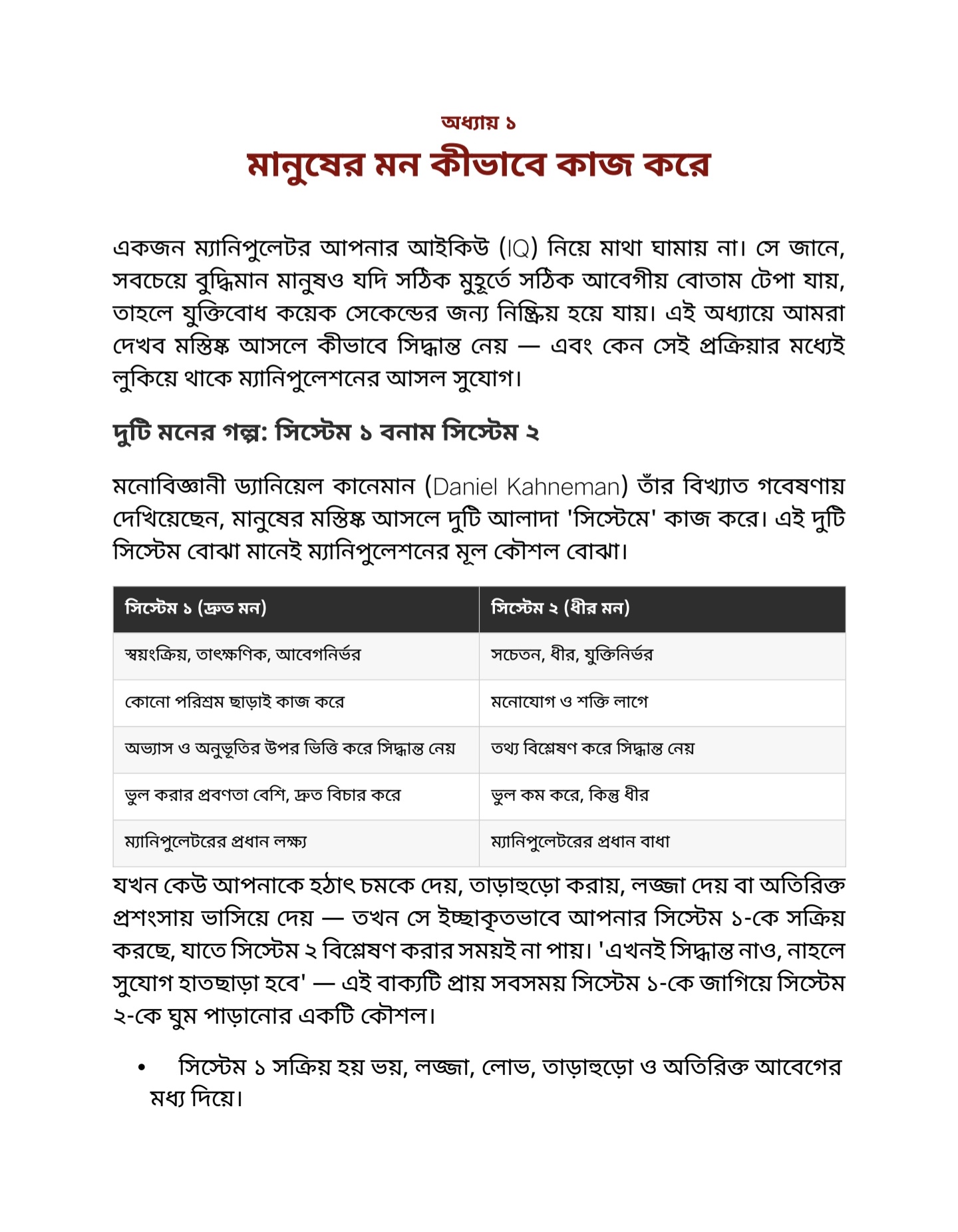 মাইন্ড ট্র্যাপ - পৃষ্ঠা ৩